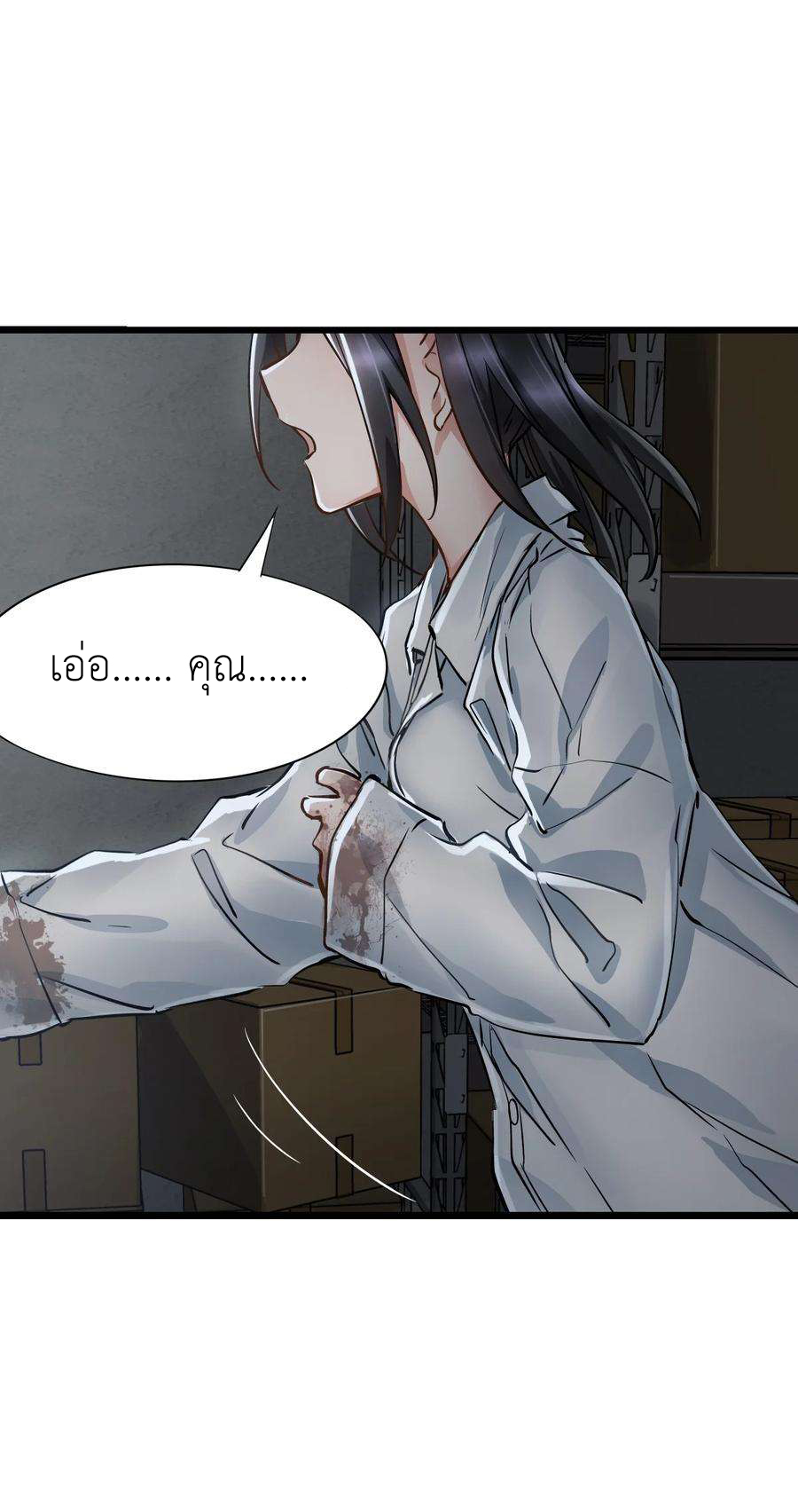 ช่างกล วันสิ้นโลก (Apocalypse Mechanic) ตอนที่ 8 หน้า 24