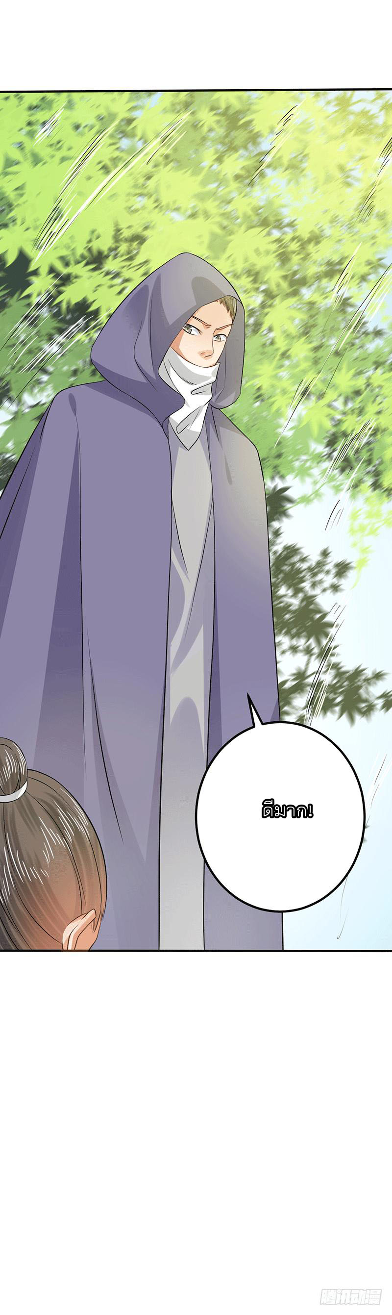 Peerless Scripture of Chaos ตอนที่ 35 หน้า 32