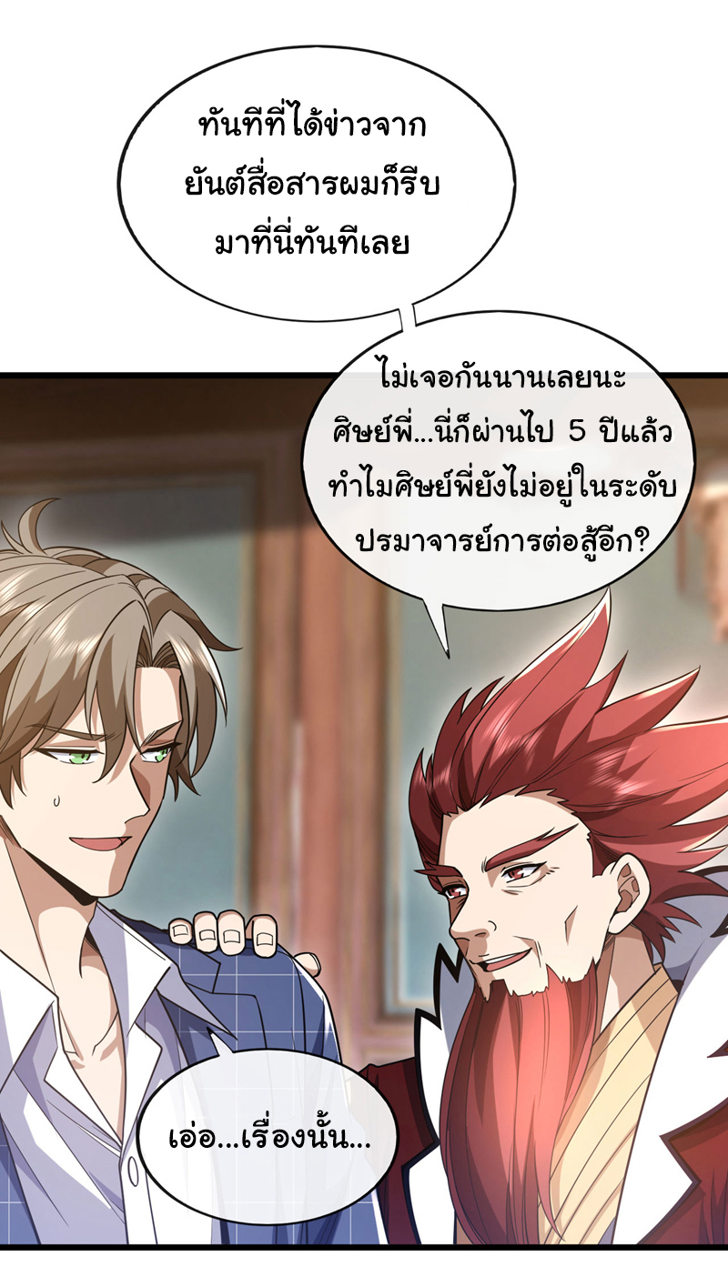 Chu Chen, the trash son-in-law ตอนที่ 90 หน้า 16