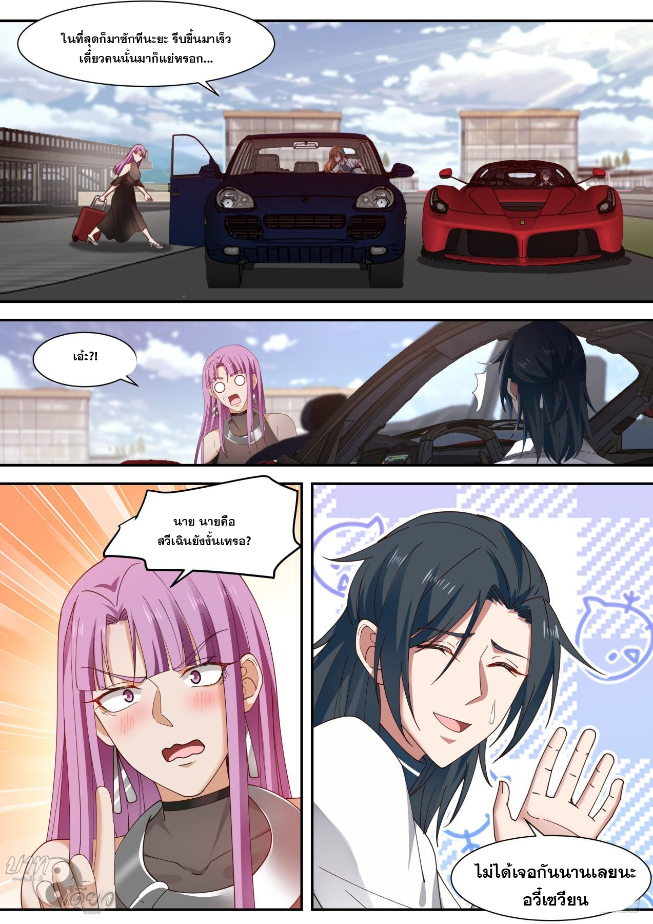 เปิดกรุสู่เทพมาร [จีนตัดจบ] ตอนที่ 9 หน้า 5