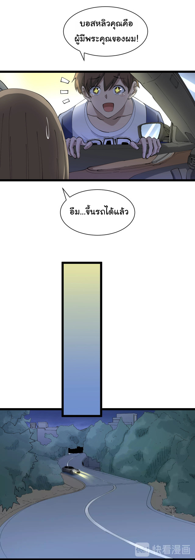 Sanjie Taobao Store ระบบร้านค้าเทพเจ้า ตอนที่ 42 หน้า 11