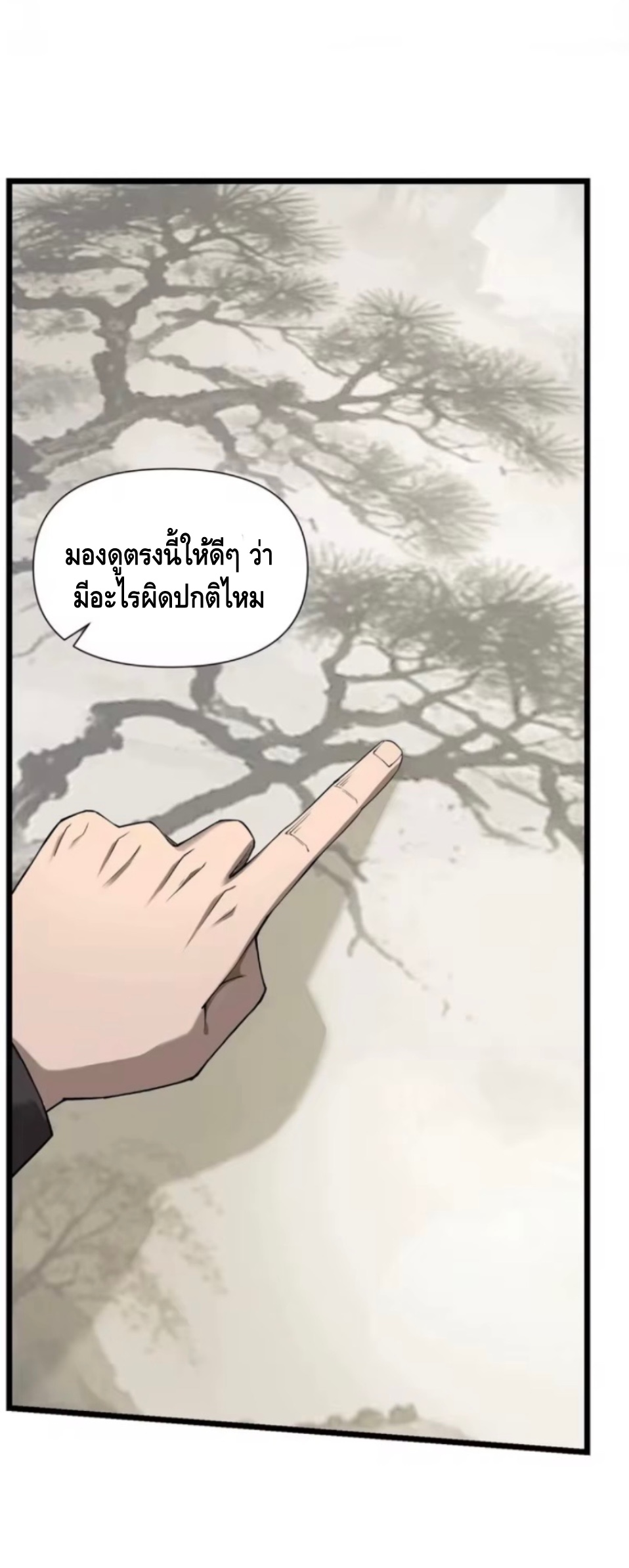 ลูกเขยบ้านนี้คือสุดยอดนักฆ่า ตอนที่ 11 หน้า 18