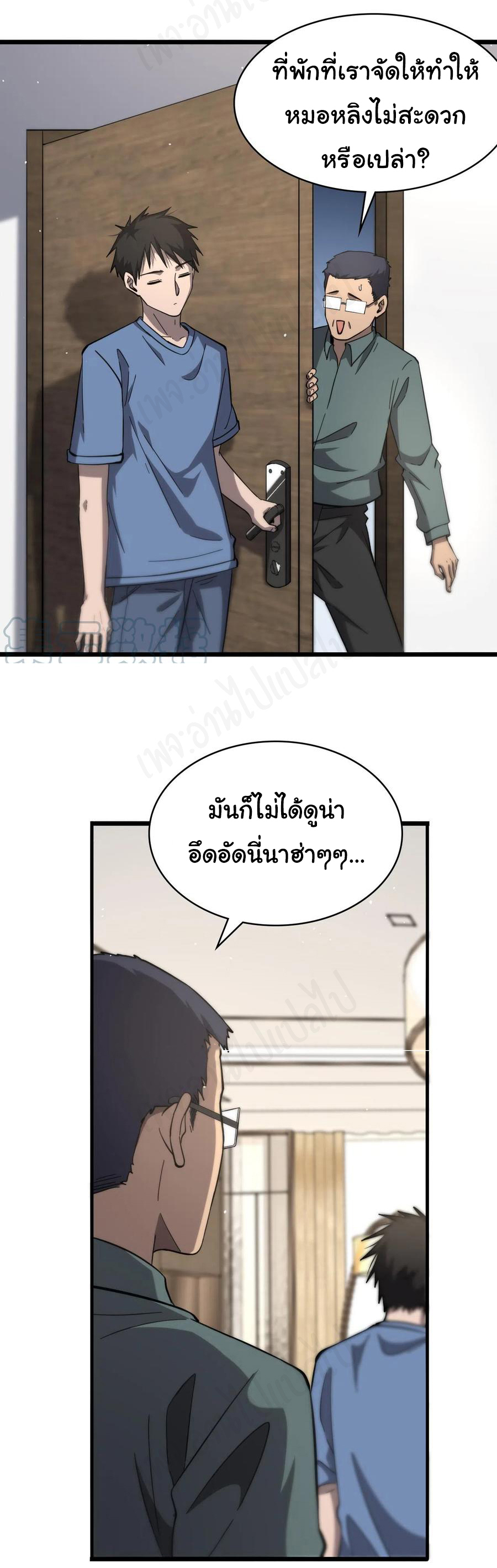 สุดยอดระบบของหมอหลิงหรัน ตอนที่ 117 หน้า 8