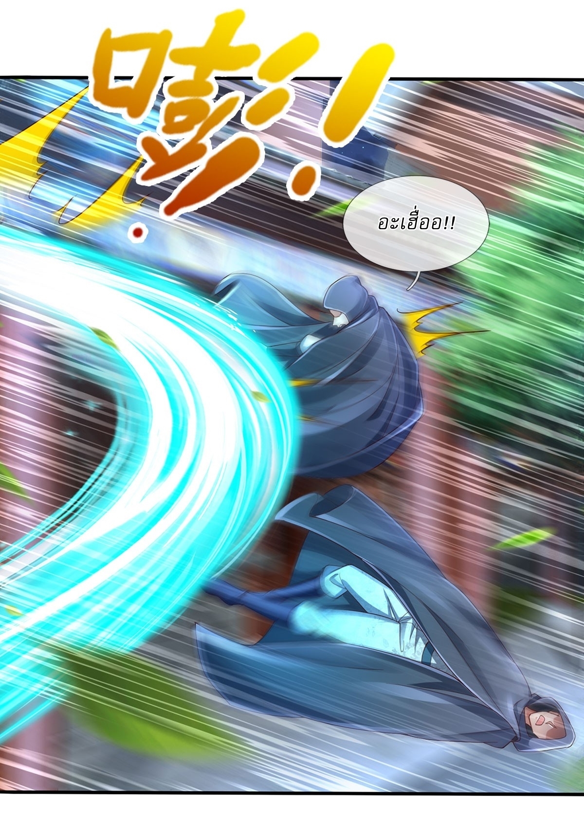 I Can Change The Timeline of Everything เกิดใหม่ในต่างโลก พร้อมระบบโกงเวลาสุดเกรียน ตอนที่ 42 หน้า 21