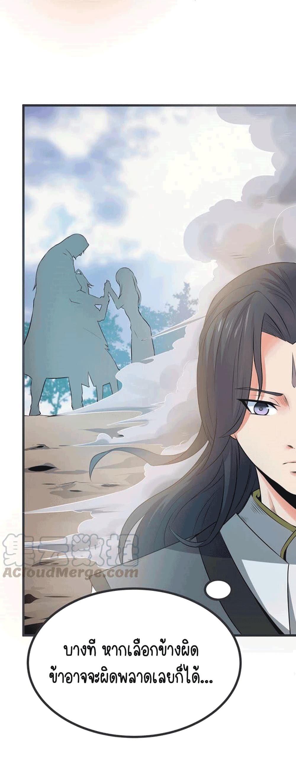 Devouring Eternity ตอนที่ 25 หน้า 21