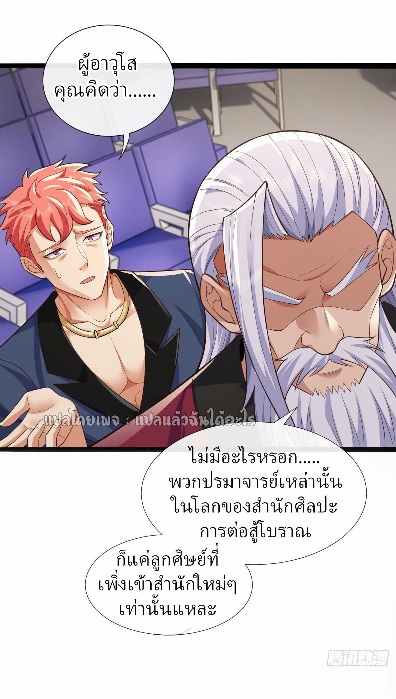 สุดยอดลูกเขยฟ้าประทาน ตอนที่ 61 หน้า 27