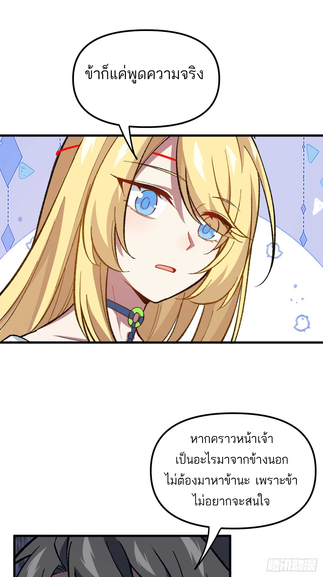 กำเนิดร่างเทวะบรรพกาล ตอนที่ 8 หน้า 59