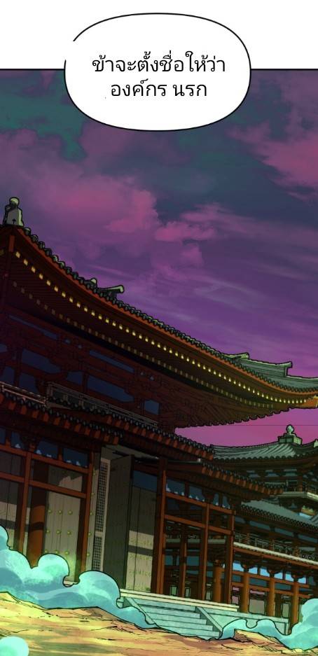 ข้าคือเต๋าสวรรค์ ตอนที่ 8 หน้า 42
