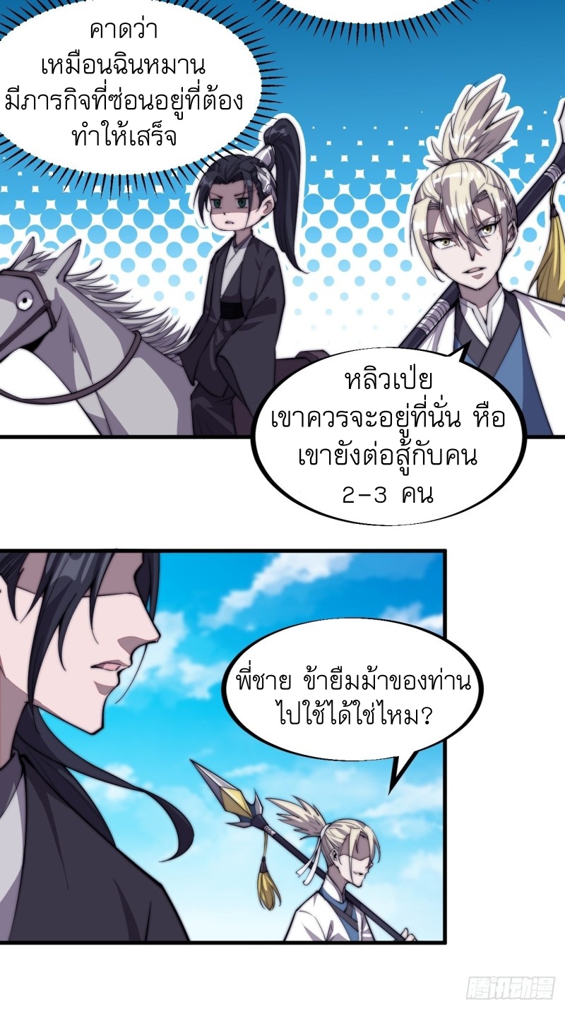 Starting a Mountain ตอนที่ 77 หน้า 28
