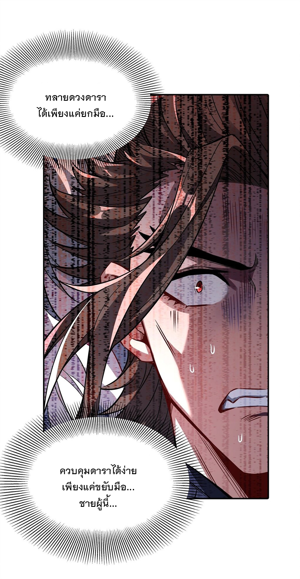 ศิษย์ของข้าล้วนมีอนาคตที่ยิ่งใหญ่ (ชนจีน) ตอนที่ 80 หน้า 28