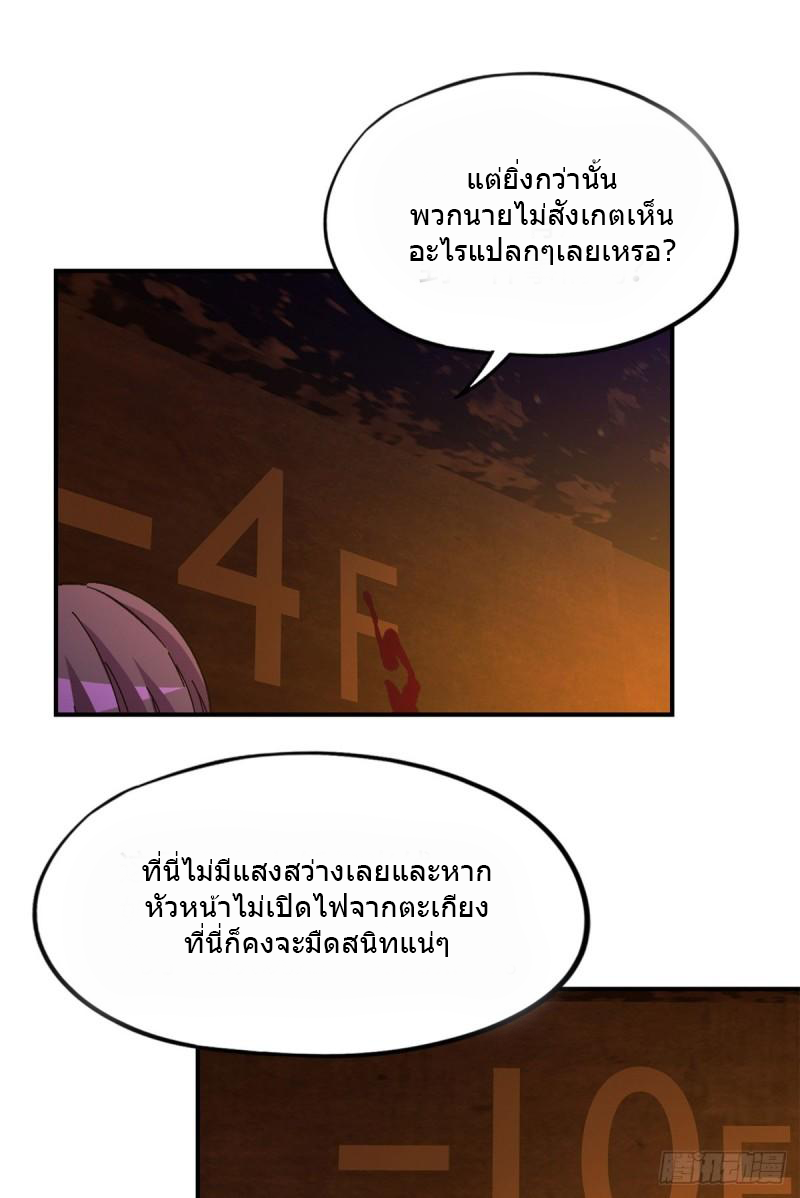 Doomsday Jigsaw Puzzle ตอนที่ 11 หน้า 24