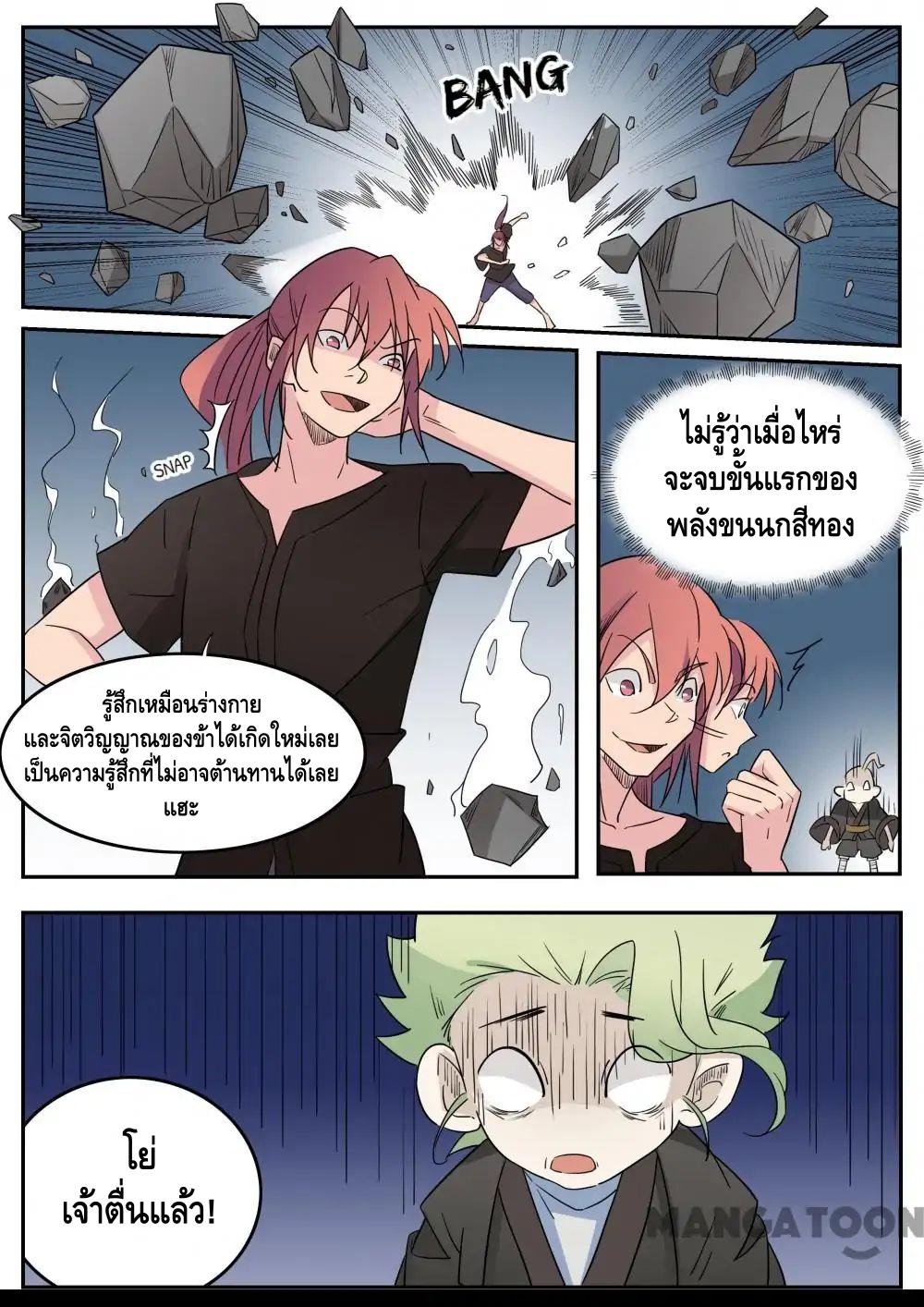 god of war ตอนที่ 45 หน้า 3