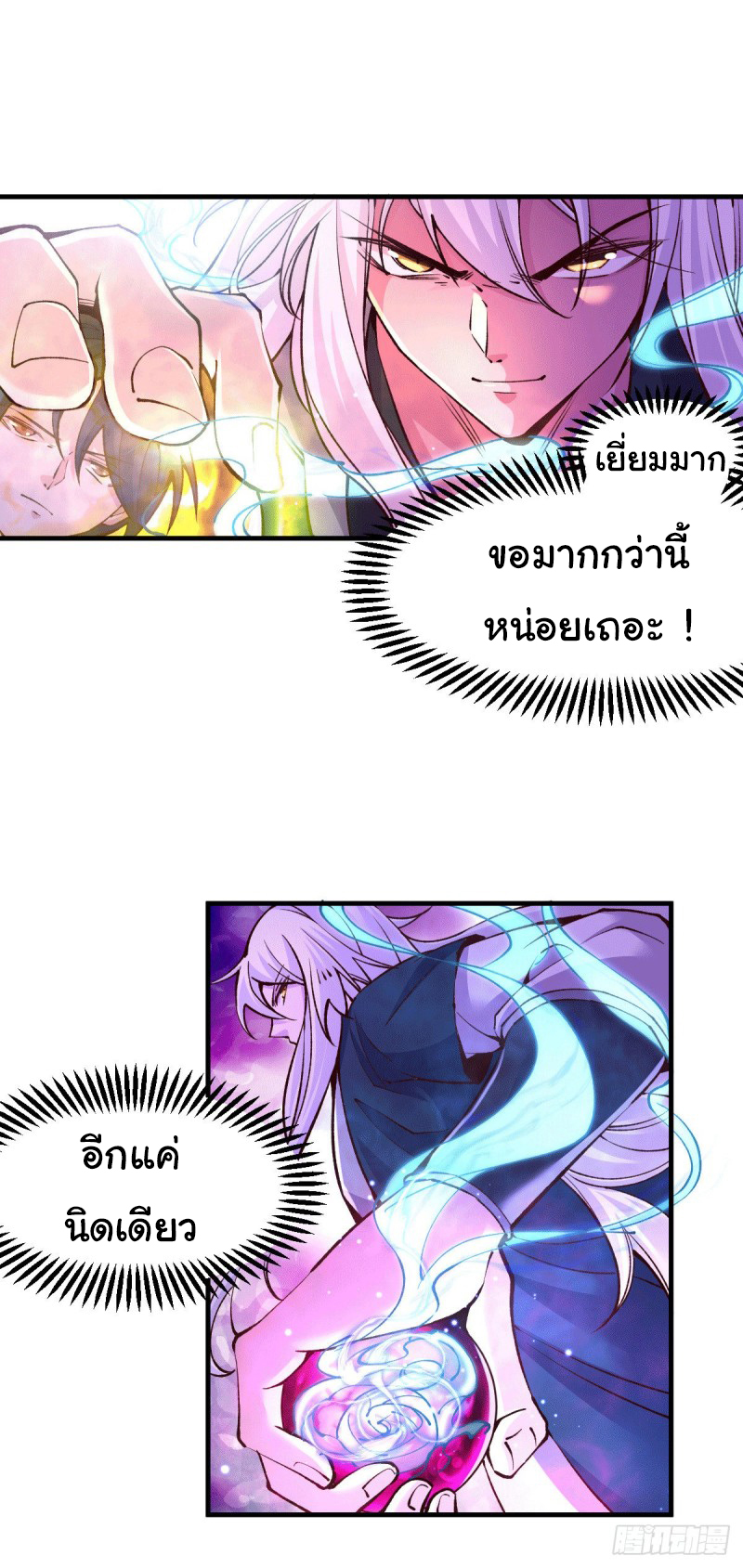 เซียนร้อยรักเขยนี้ขอบ่มเซียนให้พ่อตา-Immortal Husband on The Earth ตอนที่ 48 หน้า 19