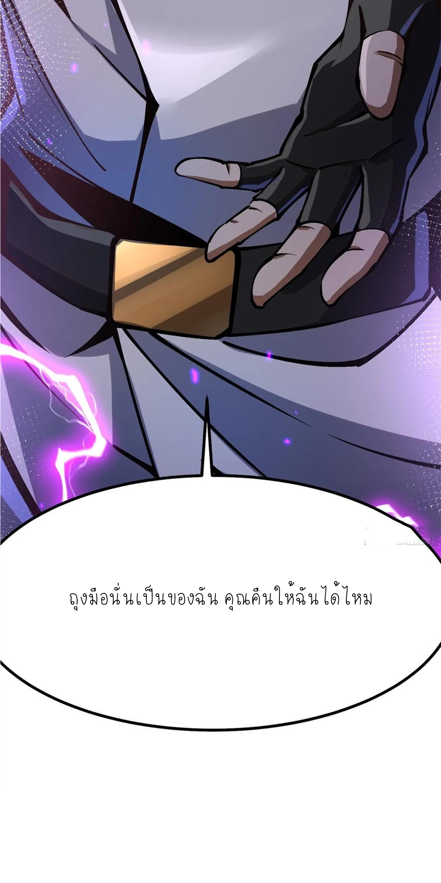 ไม่อยากเรียนทักษะ แห่งคำสาปเลย! ตอนที่ 82 หน้า 69