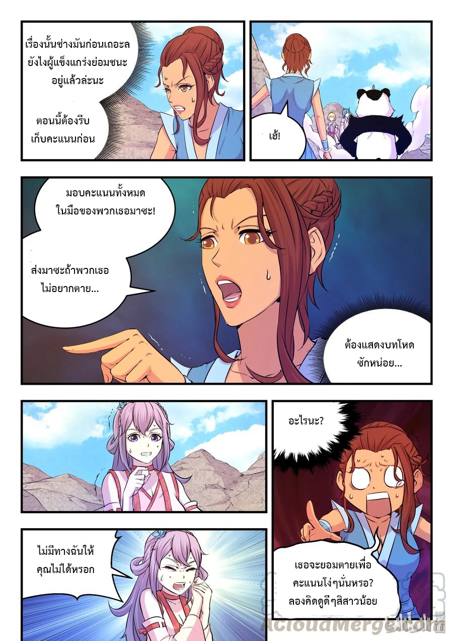 King of Spirit beast - ราชาแห่งสัตว์วิญญาณ ตอนที่ 26 หน้า 8