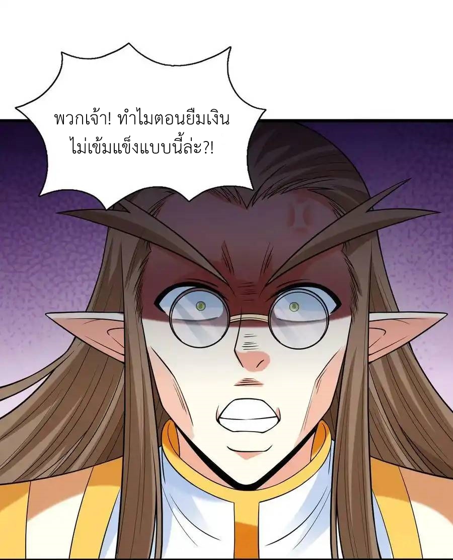 My Harem Is Entirely Female Demon Villains ตอนที่ 67 หน้า 24