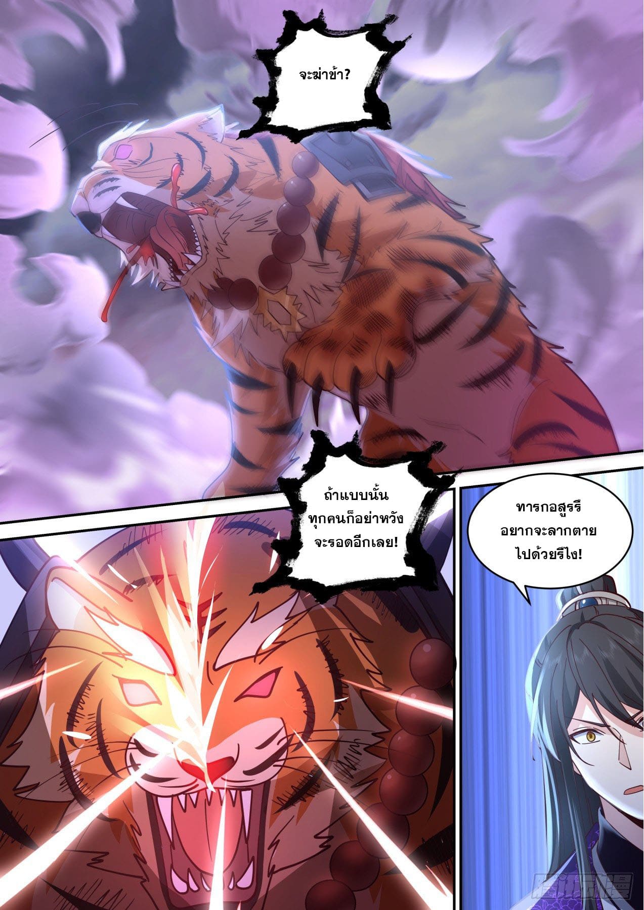 ปฐมบุรุษแห่งยุค (ทันจีน) ตอนที่ 151 หน้า 9