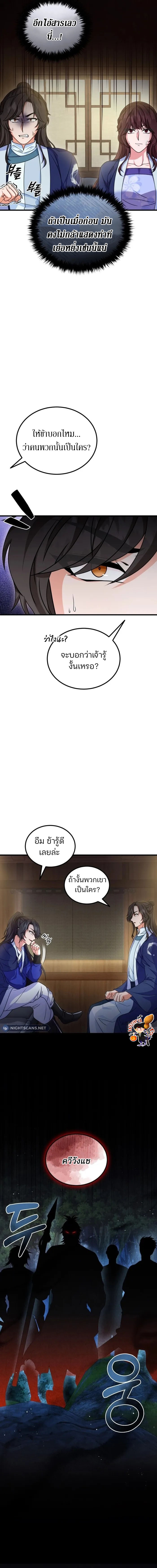 Sword Breaker ตอนที่ 14 หน้า 4