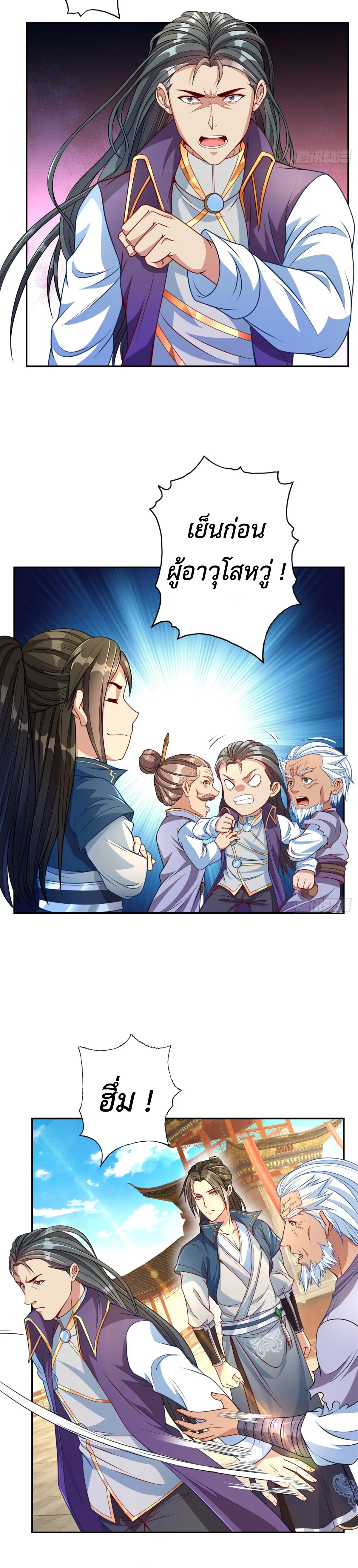 (ทันจีน) Unlimited God System (ระบบศักดิ์สิทธิ์ไร้ขีดจำกัด) ตอนที่ 8 หน้า 10