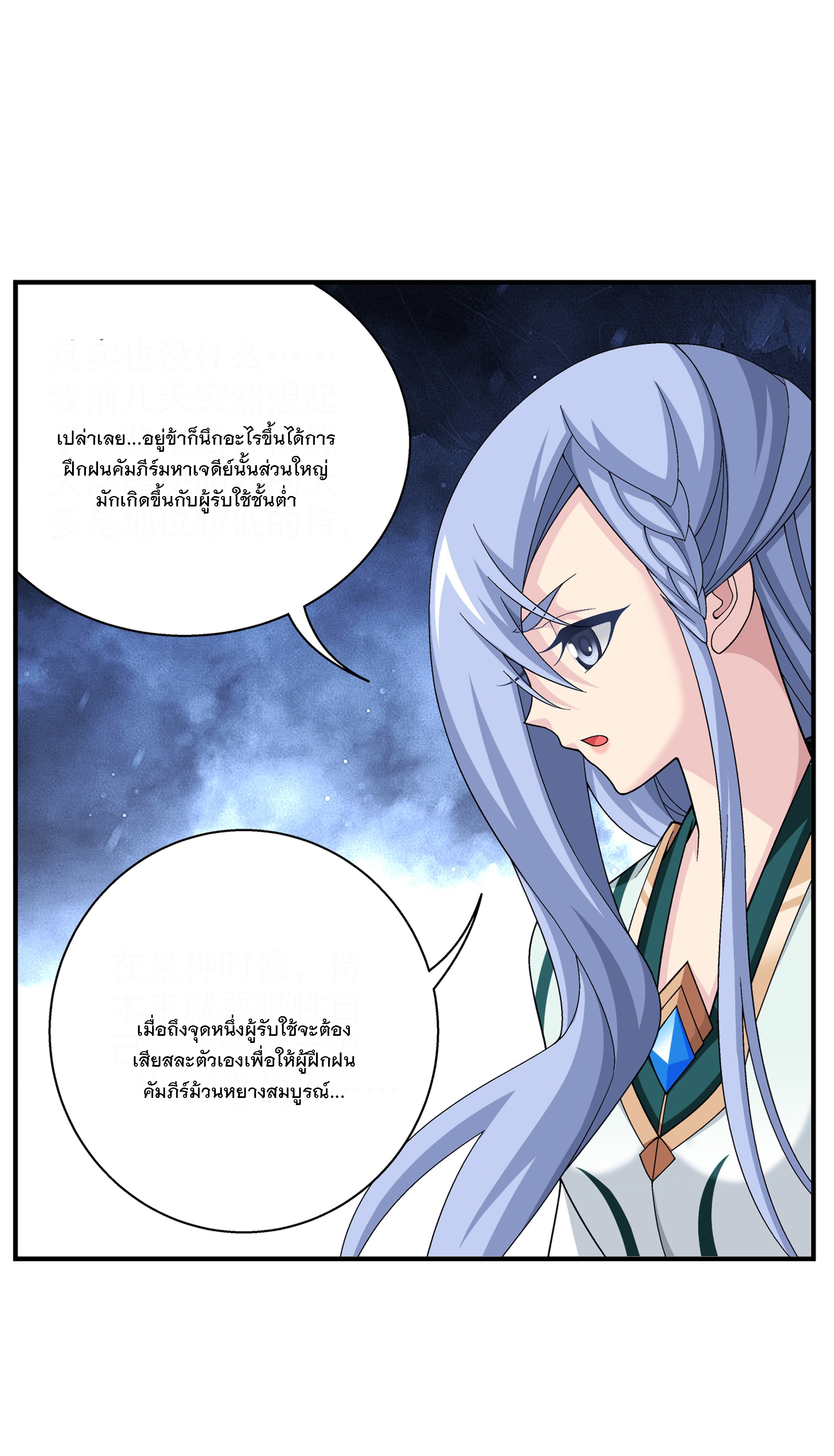 Da Zhu Zai ศึกปรมาจารย์สะท้านฟ้า (ชนจีน) ตอนที่ 302 หน้า 37