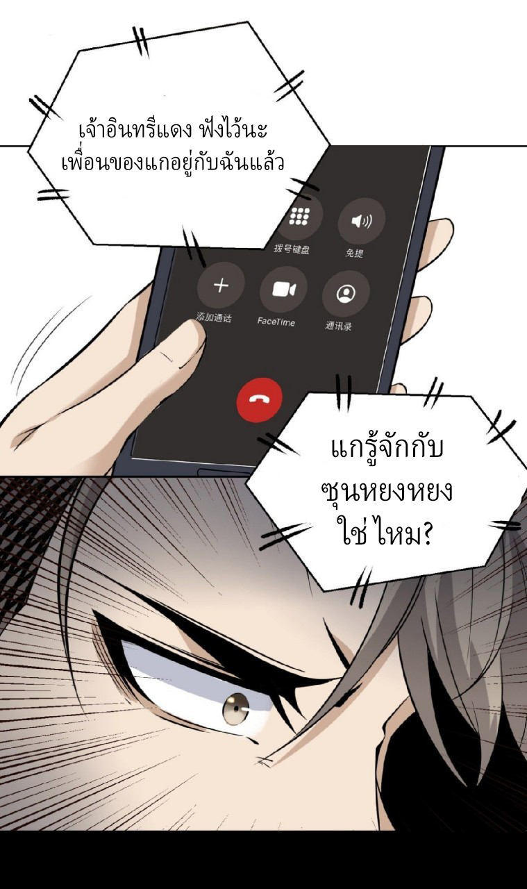 ยอดคนอัจฉริยะ ซุปเปอร์ไวรัสกลายพันธุ์ ตอนที่ 9 หน้า 48