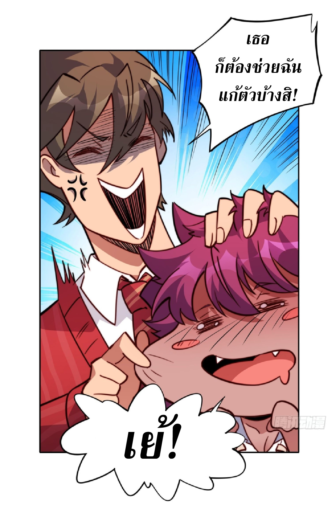 The People On Earth Are Too Ferocious ตอนที่ 198 หน้า 8