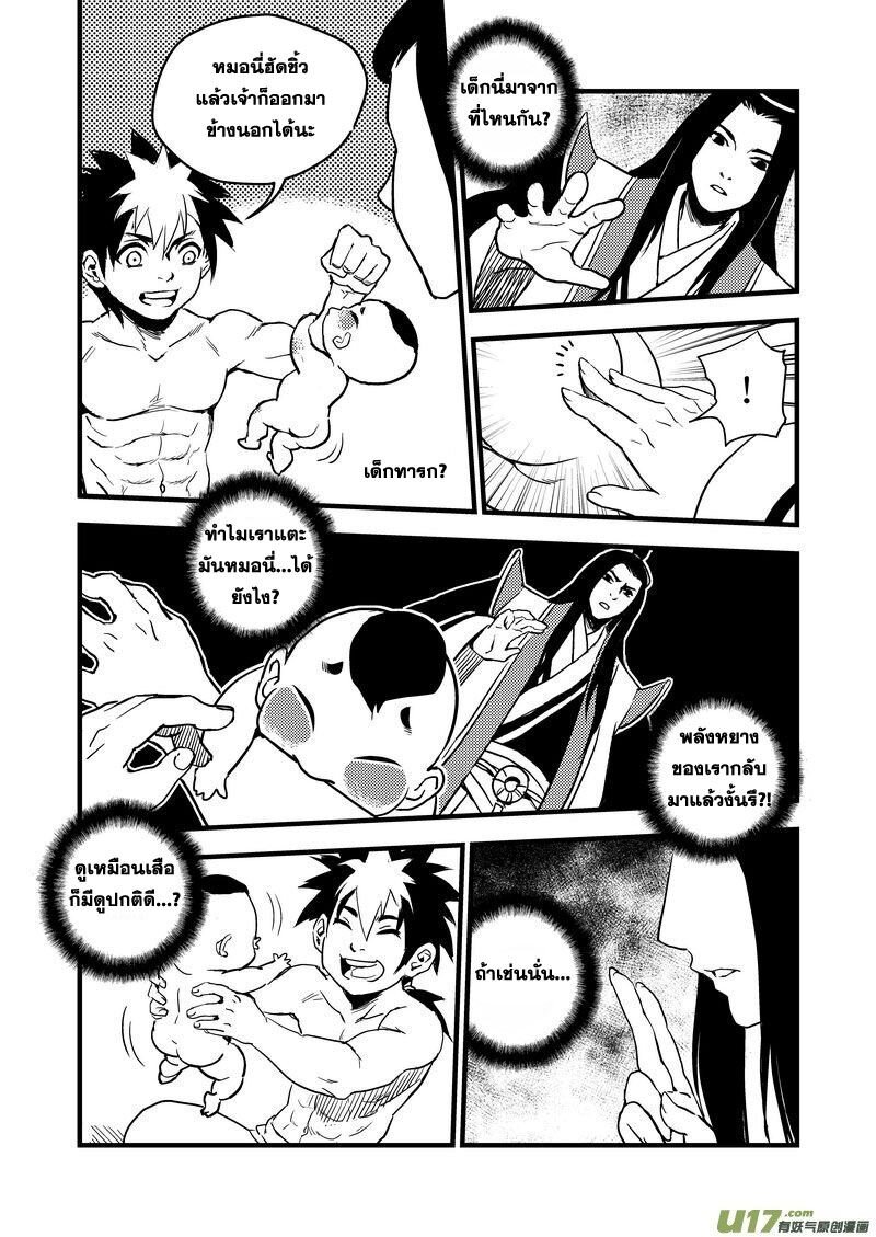 พยัคฆ์ X กระเรียน มหาเวทย์ผนึกมาร ตอนที่ 30 หน้า 7