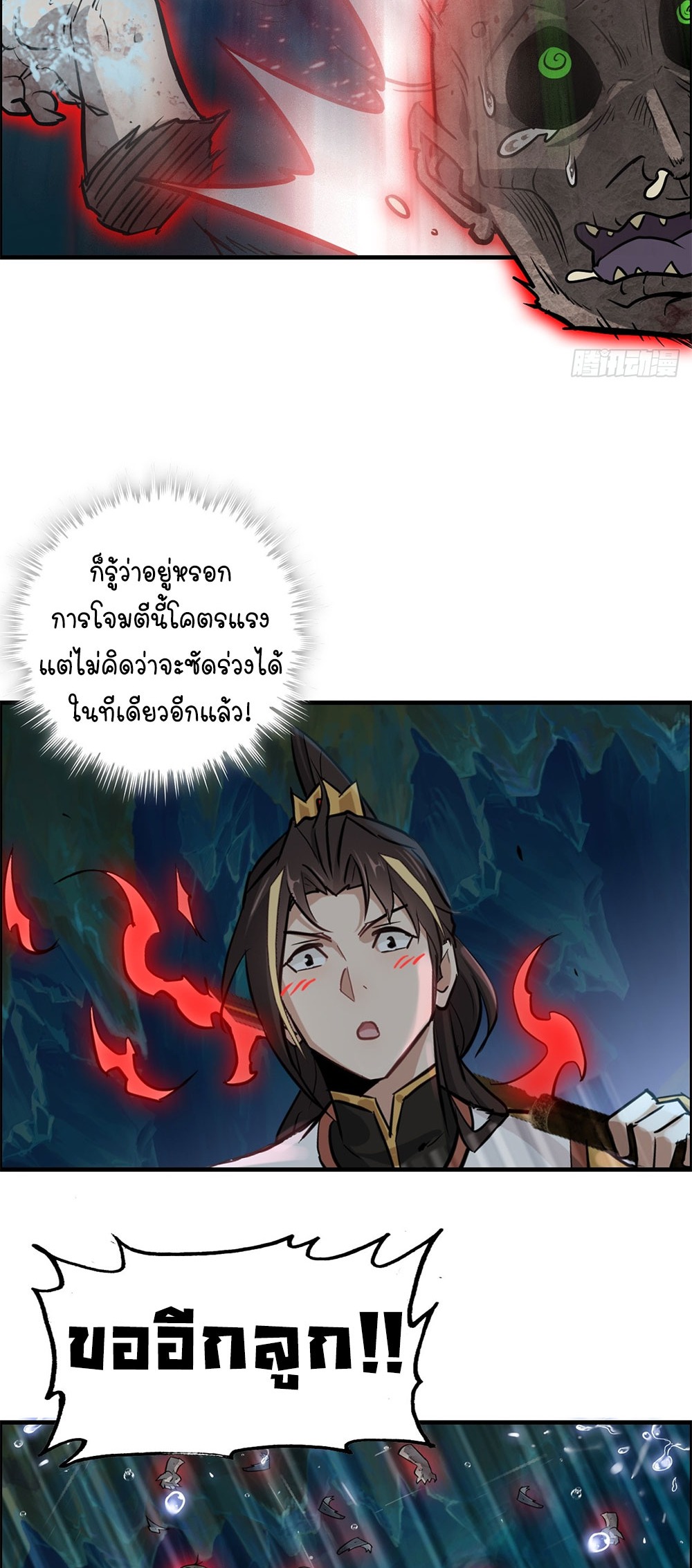 วิถีเซียนมันก็เป็นแบบนี้แหละ! | That's How Cultivation Is ตอนที่ 23 หน้า 33