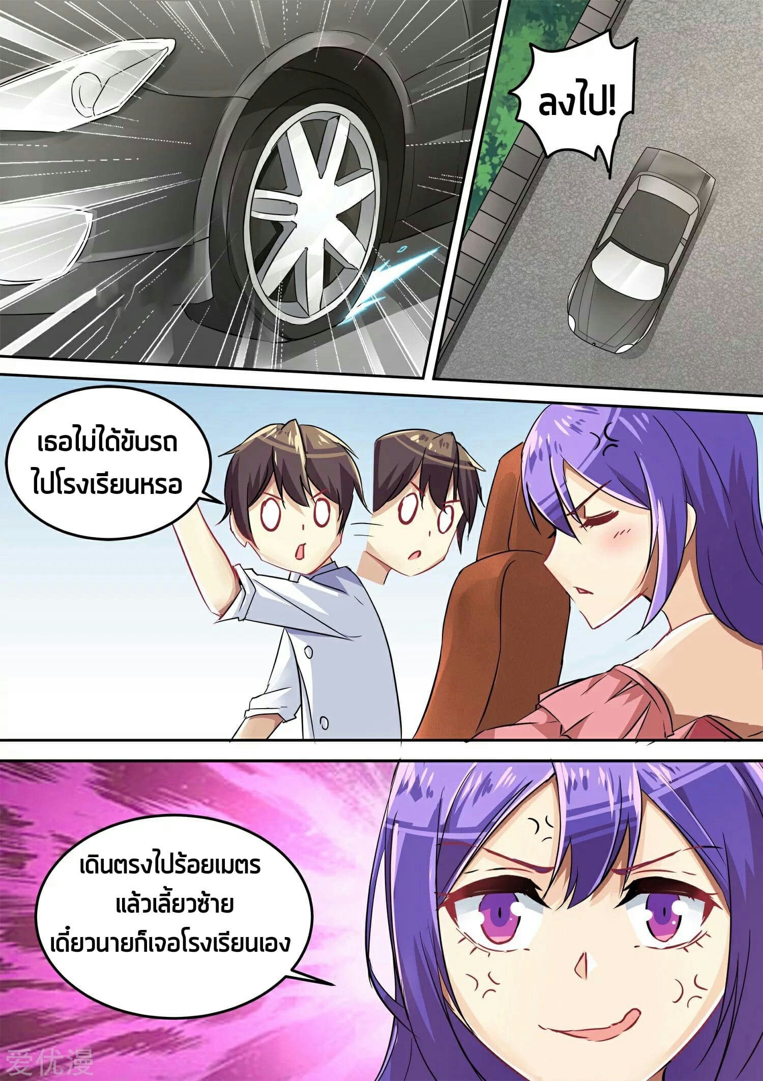 Special Agent Dragon Soul ตอนที่ 10 หน้า 8