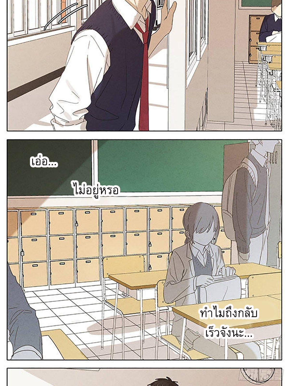 Secret love แอบรัก ตอนที่ 19 หน้า 26