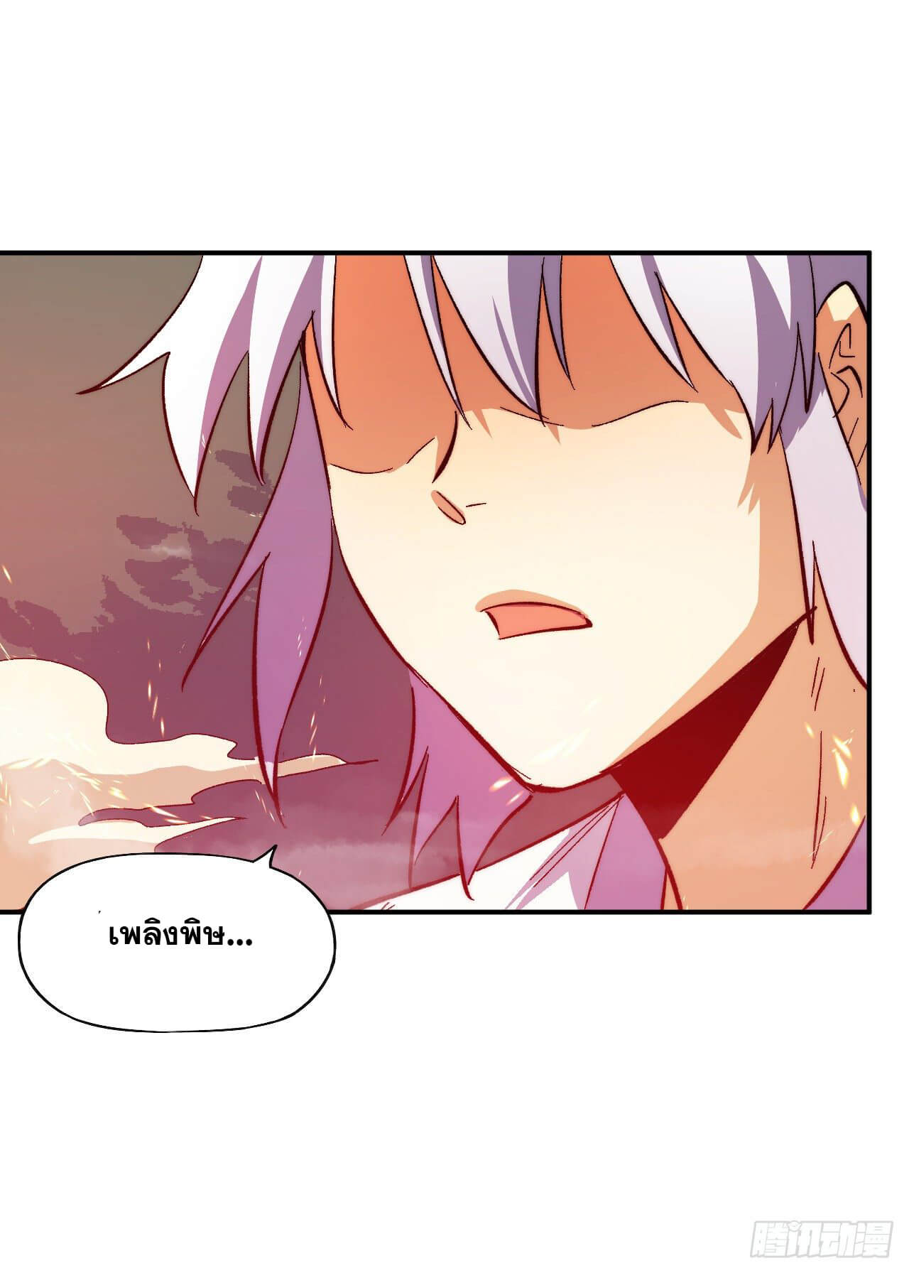 ตูข้านี่แหละเทพ (ทันจีน) ตอนที่ 47 หน้า 40