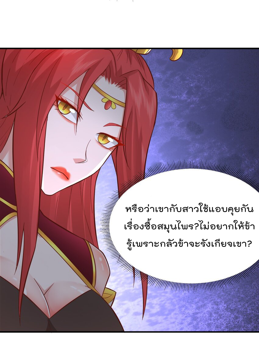 สมบัติทั้งหมดที่ข้าทิ้งไปตอนนี้กลายเป็นผู้หญิงไปซะแล้ว (ชนต้นฉบับ) ตอนที่ 29 หน้า 10