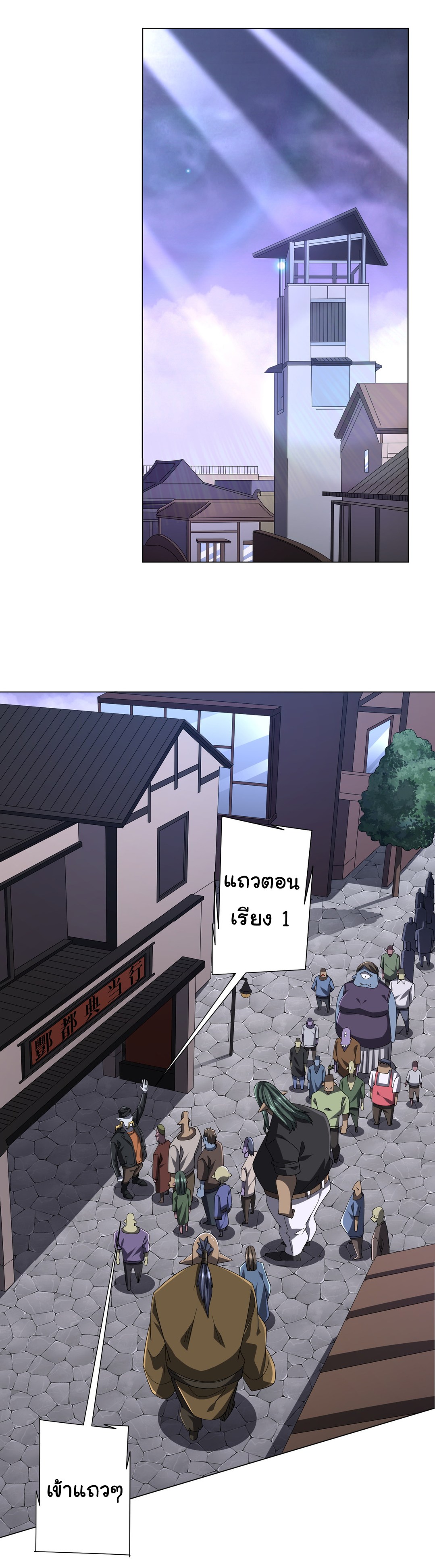 Start with trillions of coins ตอนที่ 120 หน้า 46