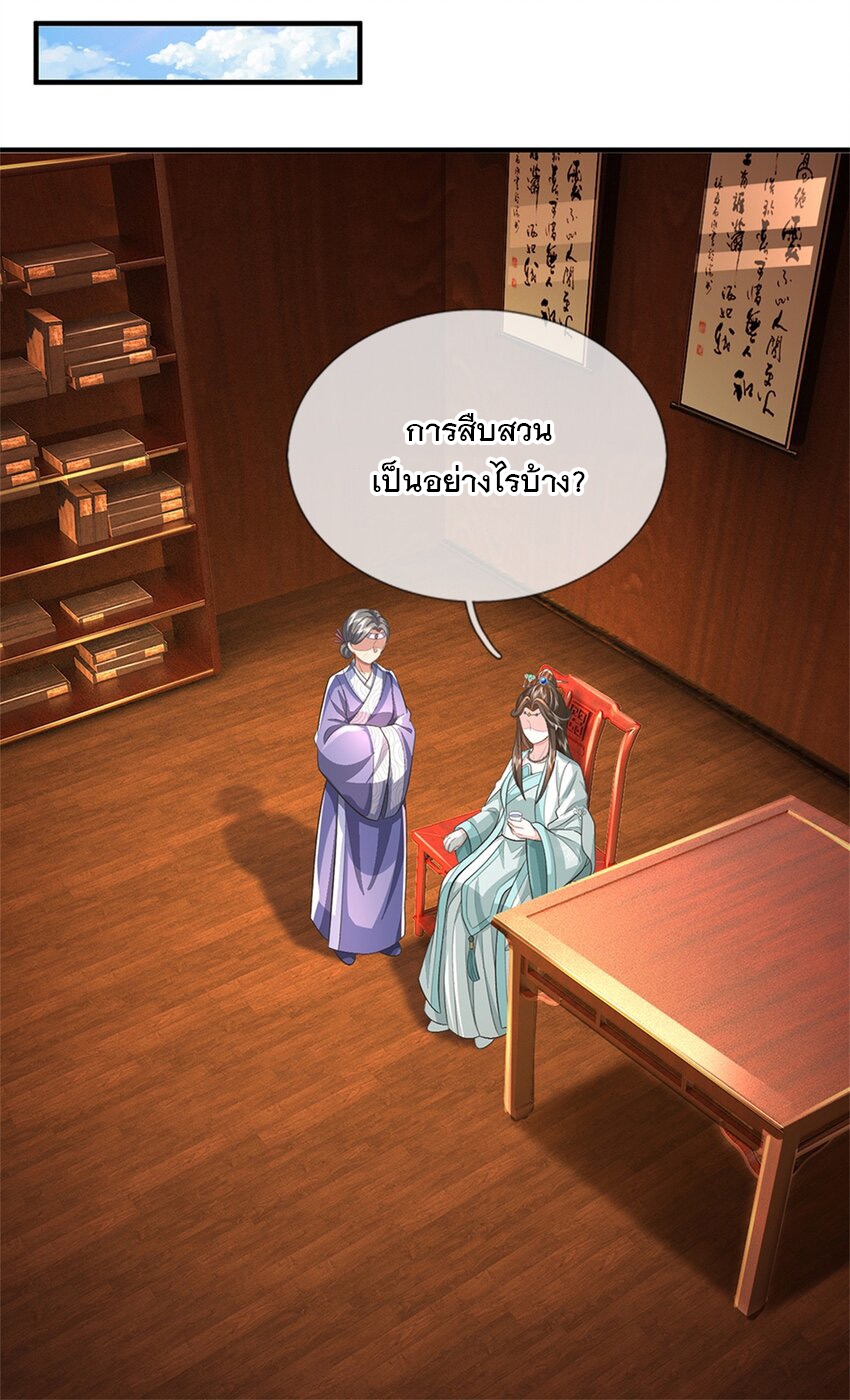 ข้าถูกเลี้ยงดูโดยหญิงสาวปีศาจ ตอนที่ 65 หน้า 30