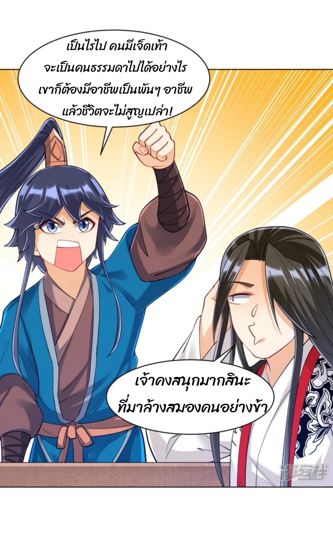 ข้ารับใช้ชั้นหนึ่ง ตอนที่ 261 หน้า 6