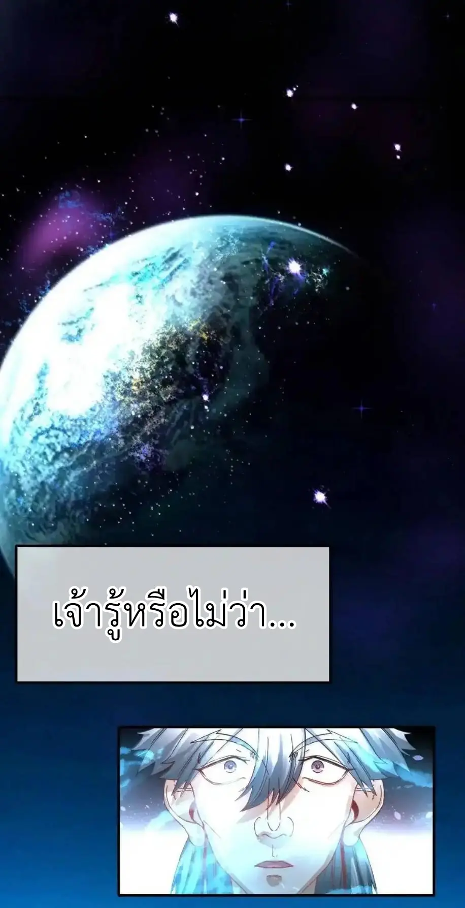 Travel through the world of cultivation, but you can connect to the Internet (ซีซั่น1) ตอนที่ 33 หน้า 2