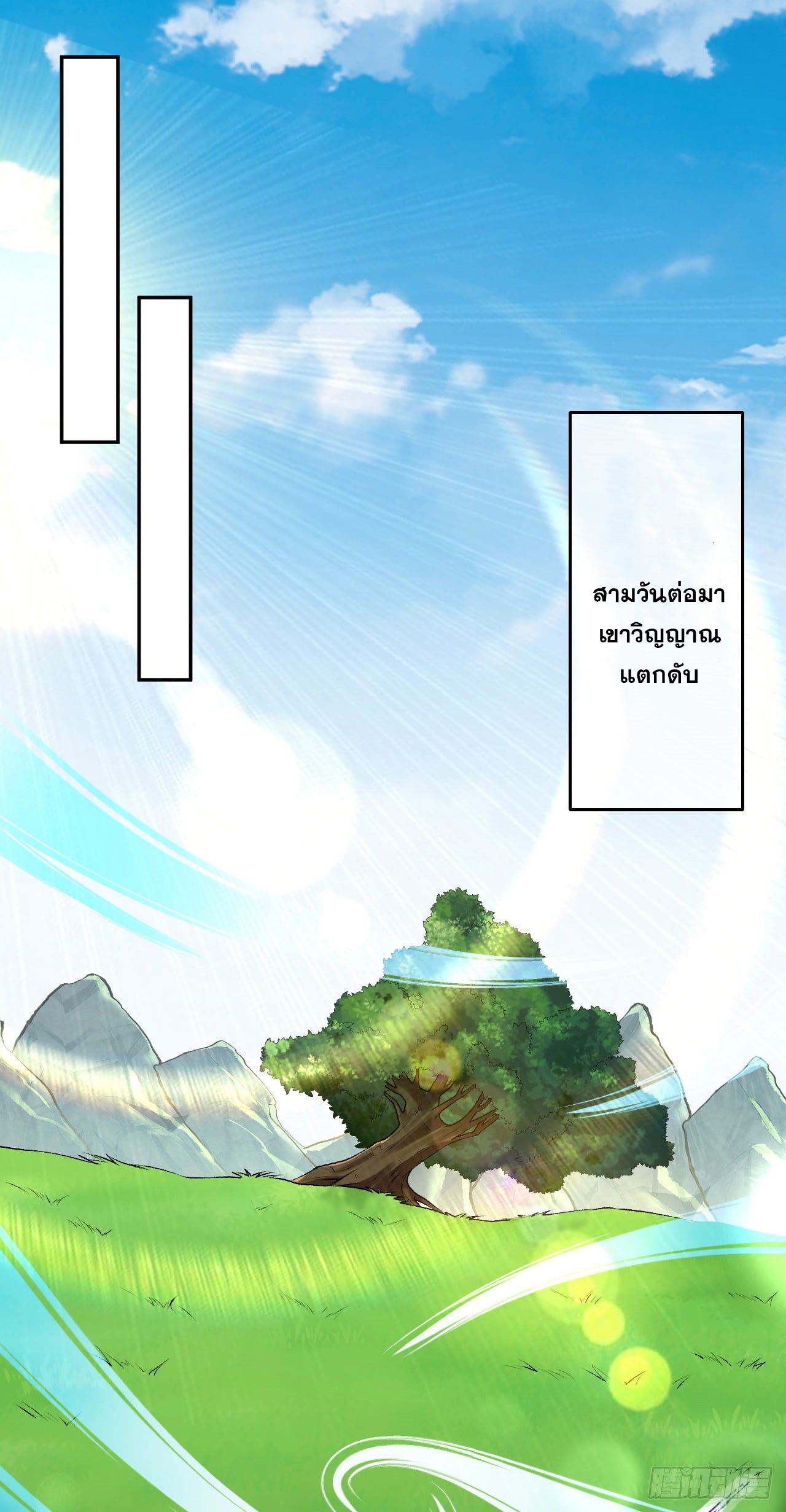 อาณาจักรดาบอมตะ ตอนที่ 100 หน้า 6