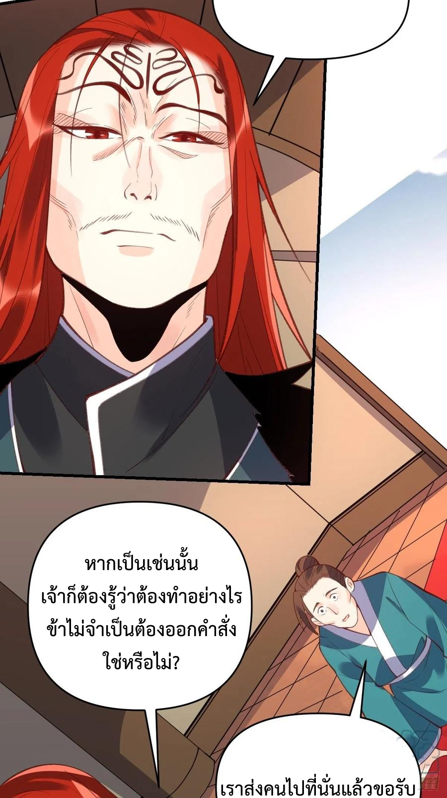กลายเป็นว่าข้าคือจอมยุทธ์ผู้ยิ่งใหญ่ ตอนที่ 94 หน้า 3