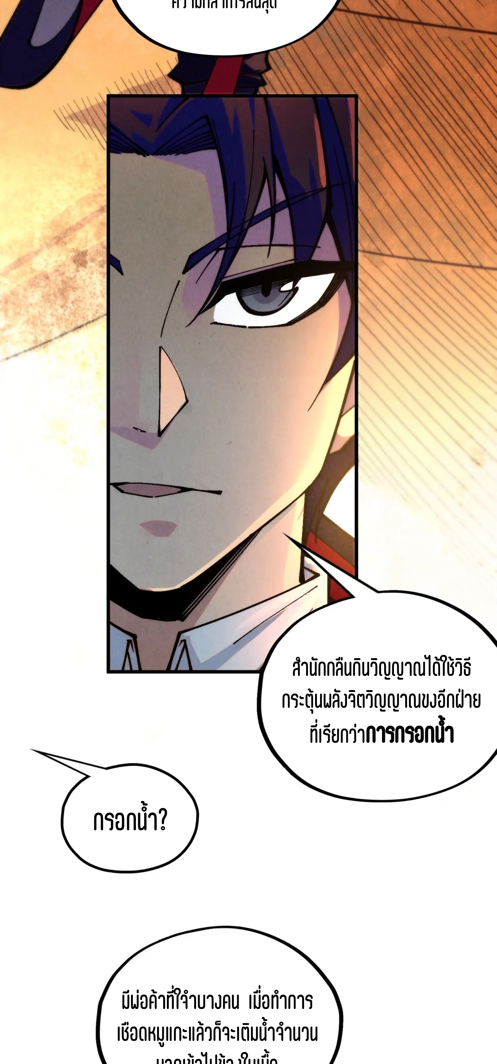 มหาเทพนิรันดร์กาล ตอนที่ 274 หน้า 8