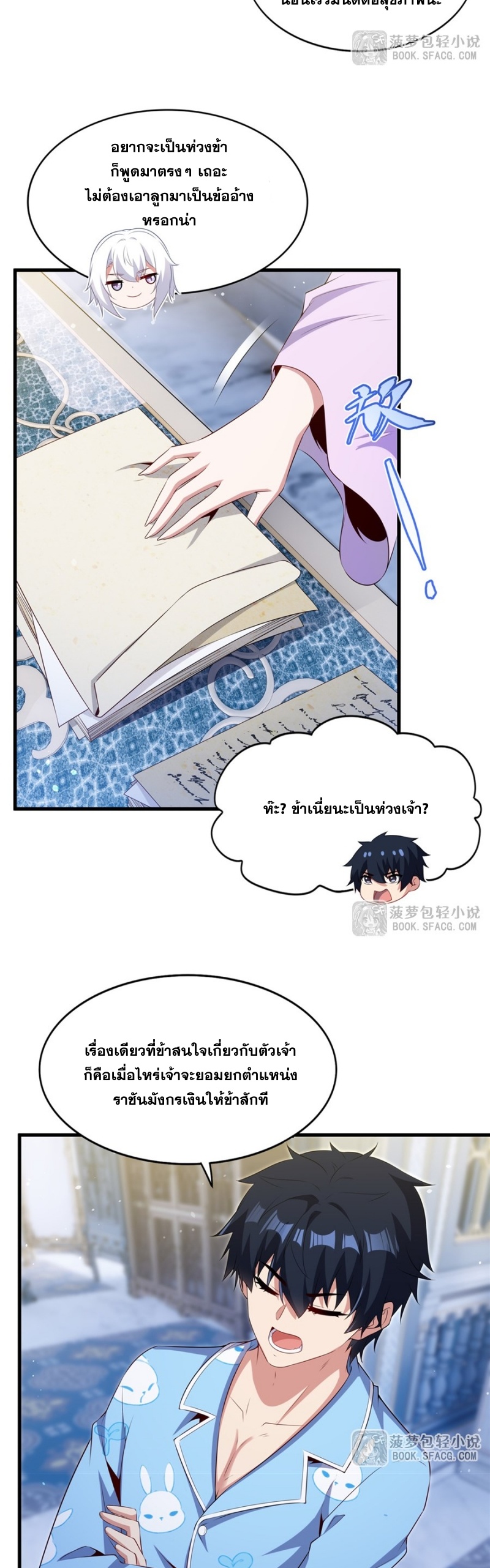Shut Up, Evil Dragon! หุบปากซะยัยมังกรร้ายข้าไม่อยากมีลูกกับเจ้าอีกแล้ว ตอนที่ 84 หน้า 22