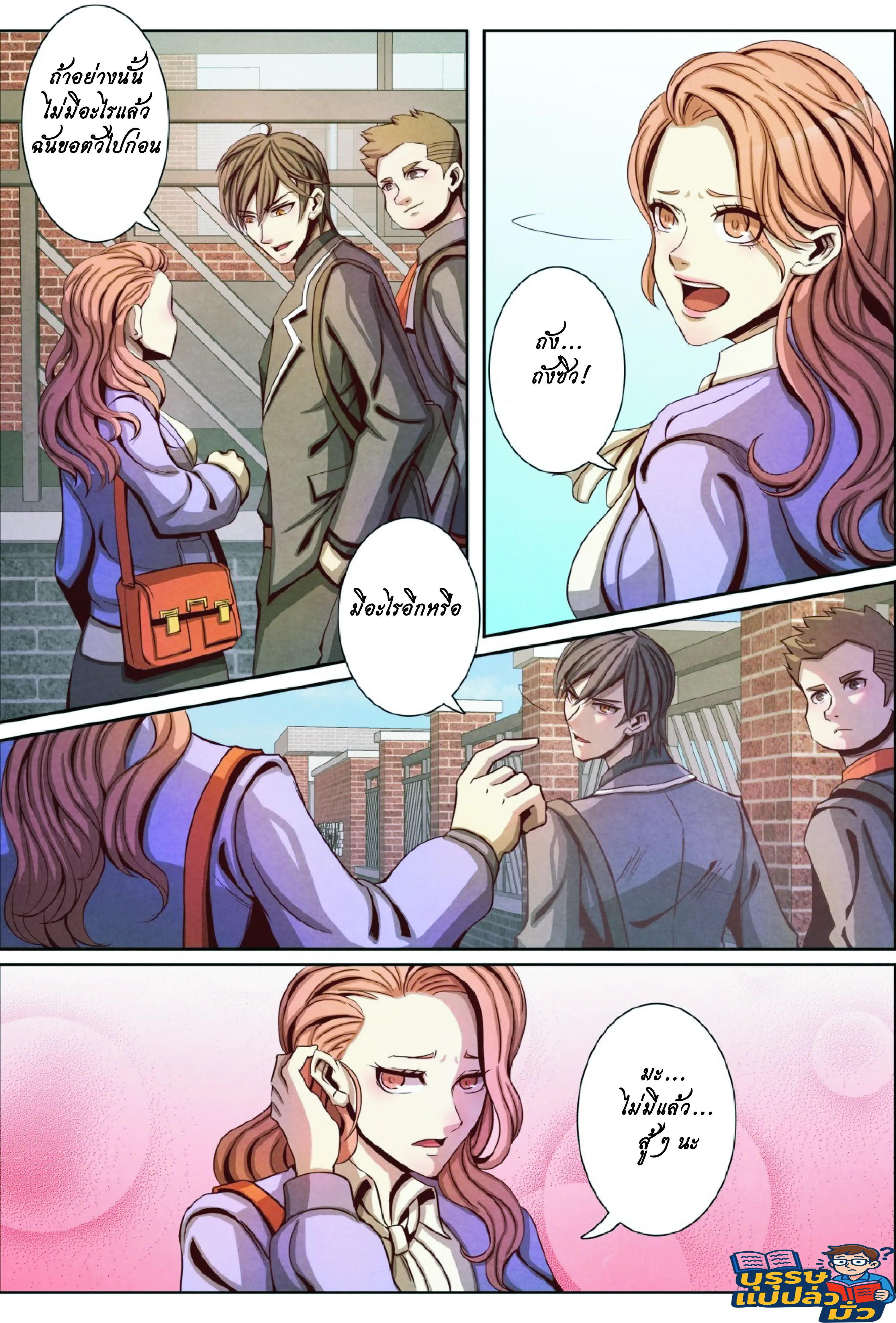 กลับจากโลกอมตะ ตอนที่ 18 หน้า 3