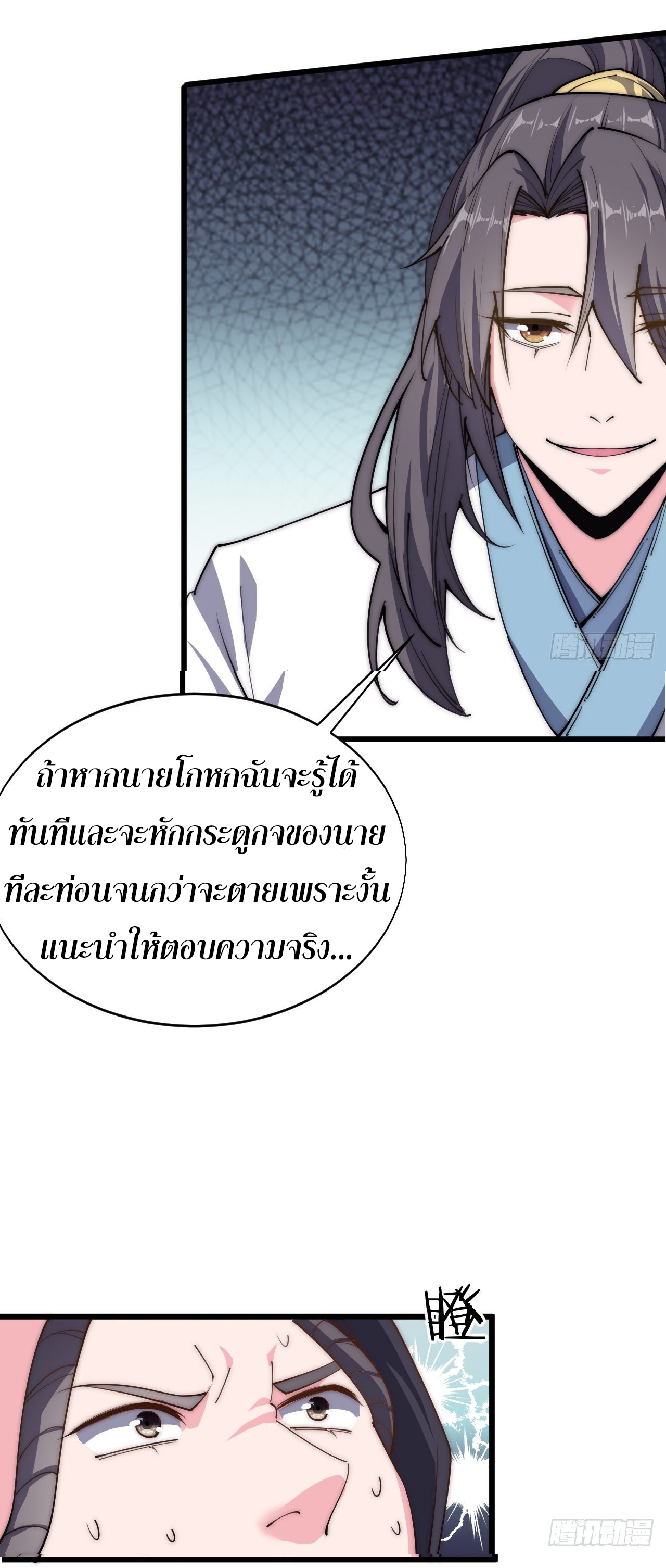 I'm longlife 9000 years old ตอนที่ 32 หน้า 29