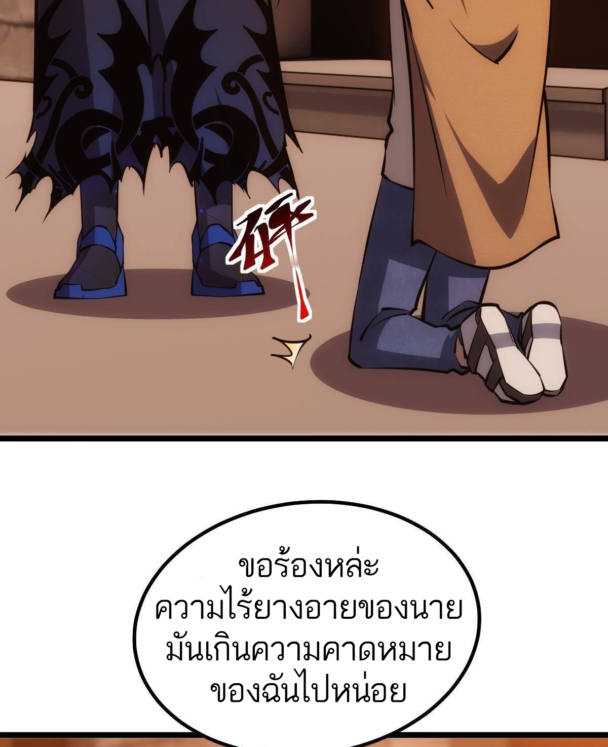 Extremely Evil Game ตอนที่ 14 หน้า 26