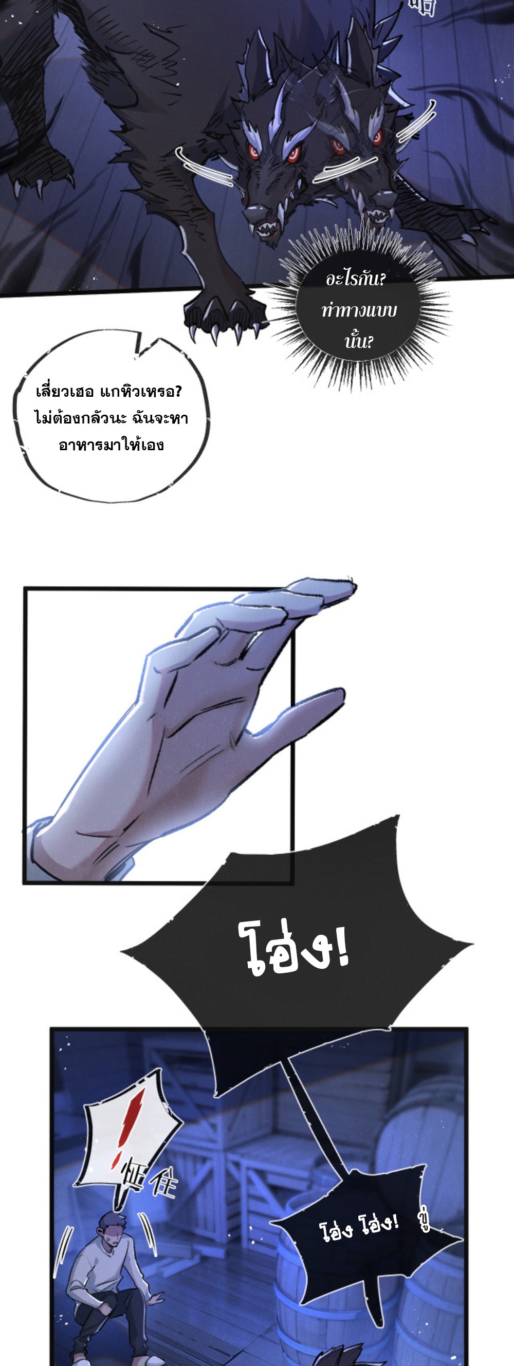 สุดยอดฟาร์มวันสิ้นโลก ตอนที่ 24 หน้า 6