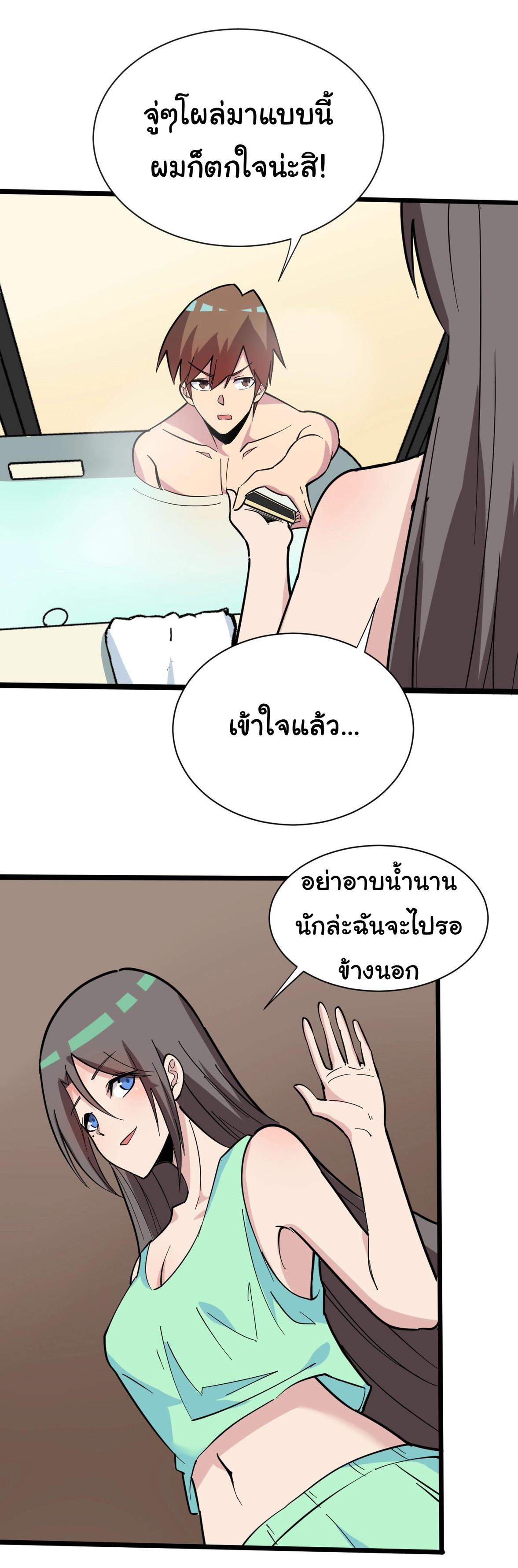 Sanjie Taobao Store ระบบร้านค้าเทพเจ้า ตอนที่ 268 หน้า 31