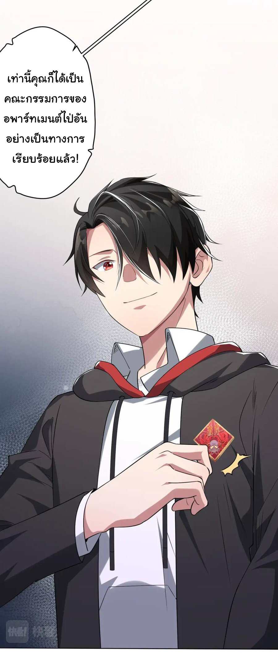 Start with trillions of coins ตอนที่ 26 หน้า 27