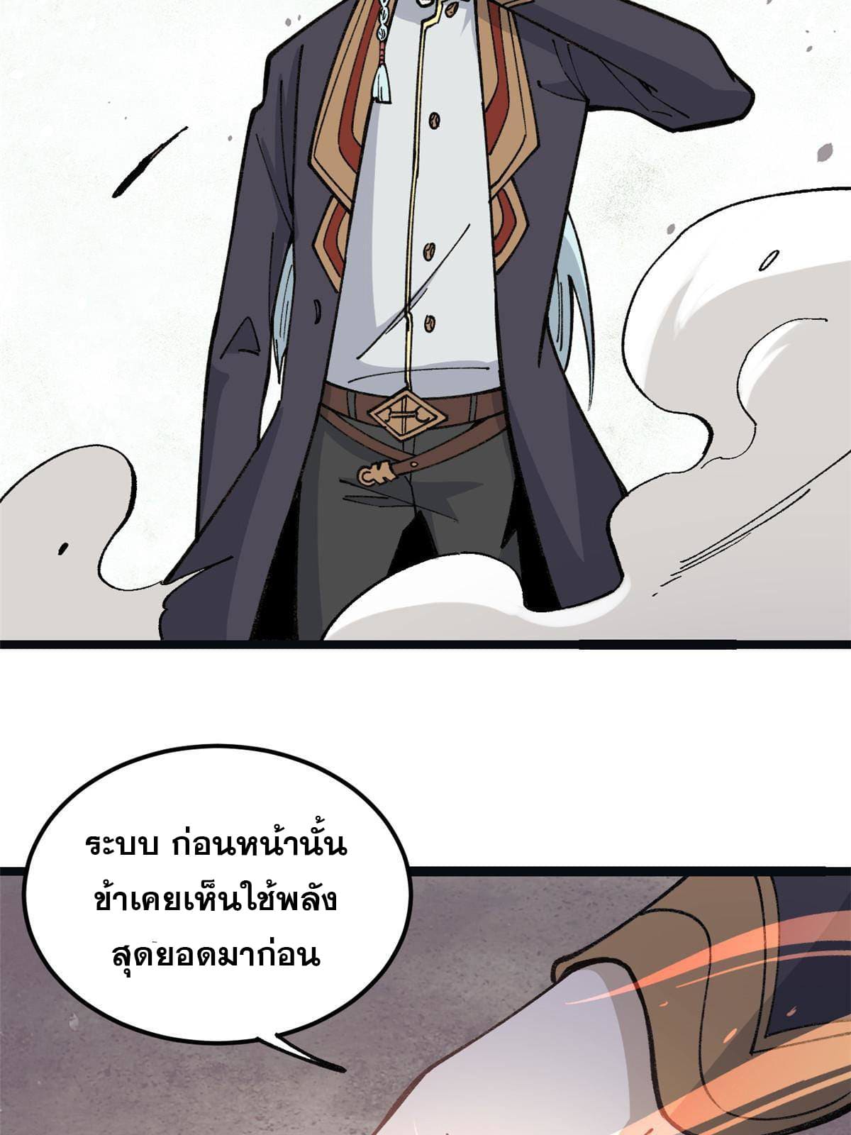 นิกายที่แข็งแกร่งที่สุด (ทันจีน) ตอนที่ 132 หน้า 53