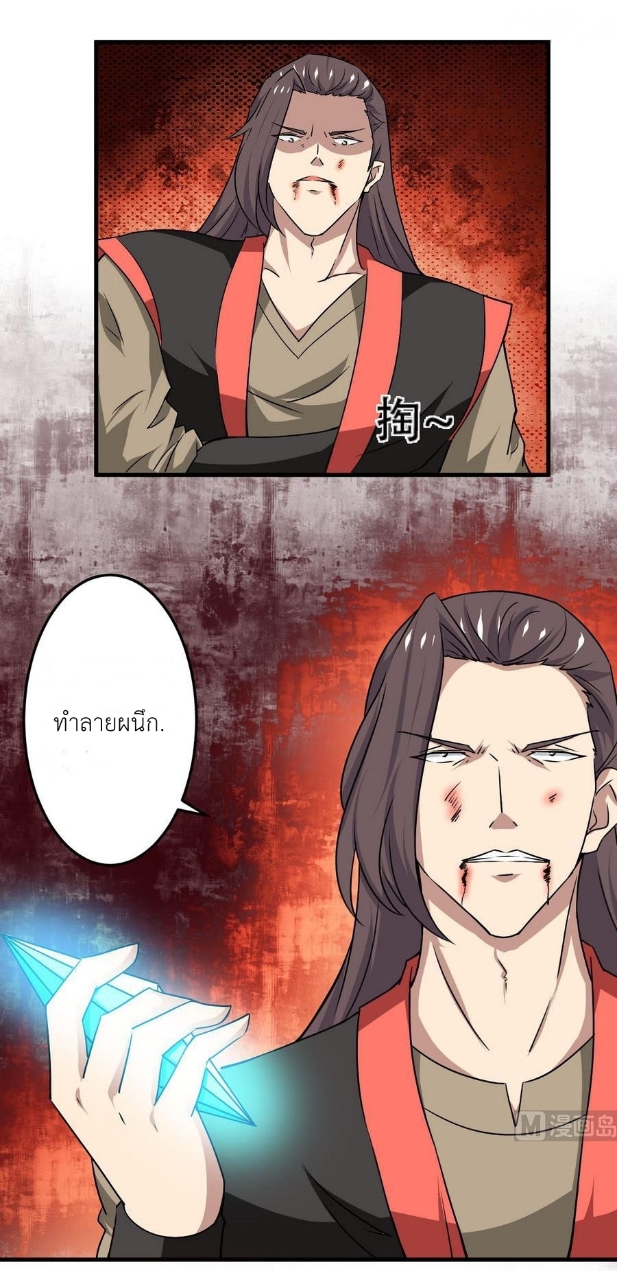 มหาจอมปราชญ์ ปราณเทวะ ตอนที่ 84 หน้า 13