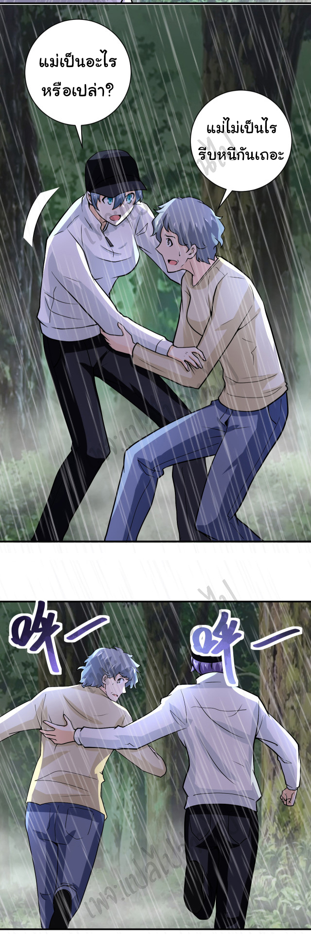 Apocalyptic Super System ตอนที่ 225 หน้า 5