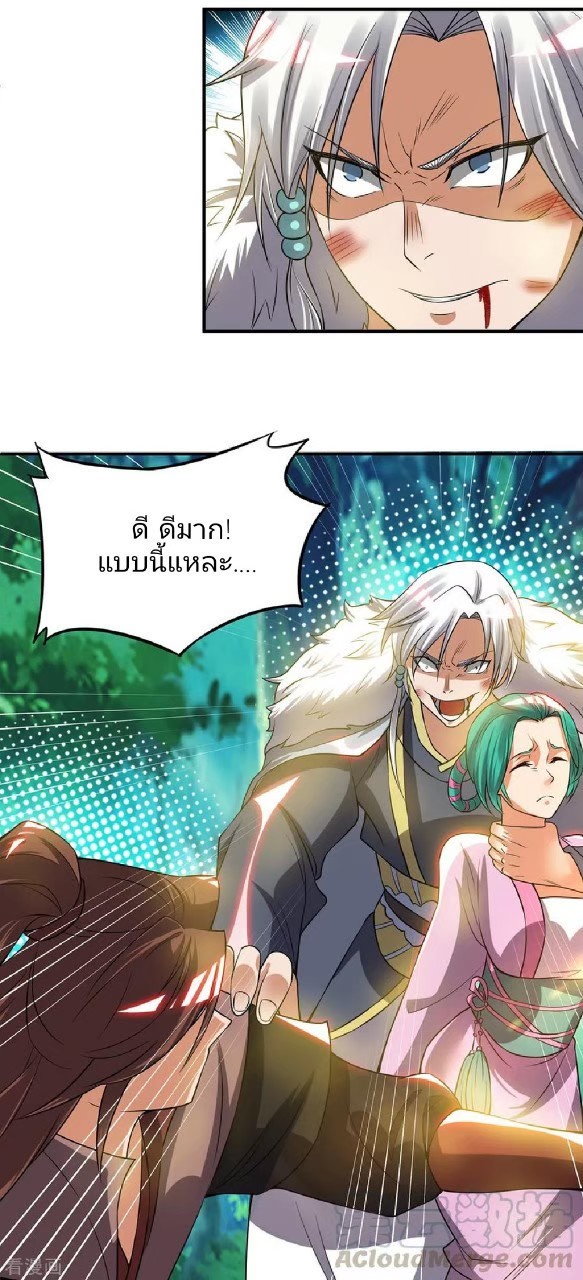 ราชันย์ผงาดโลกันตร์ ตอนที่ 4 หน้า 25